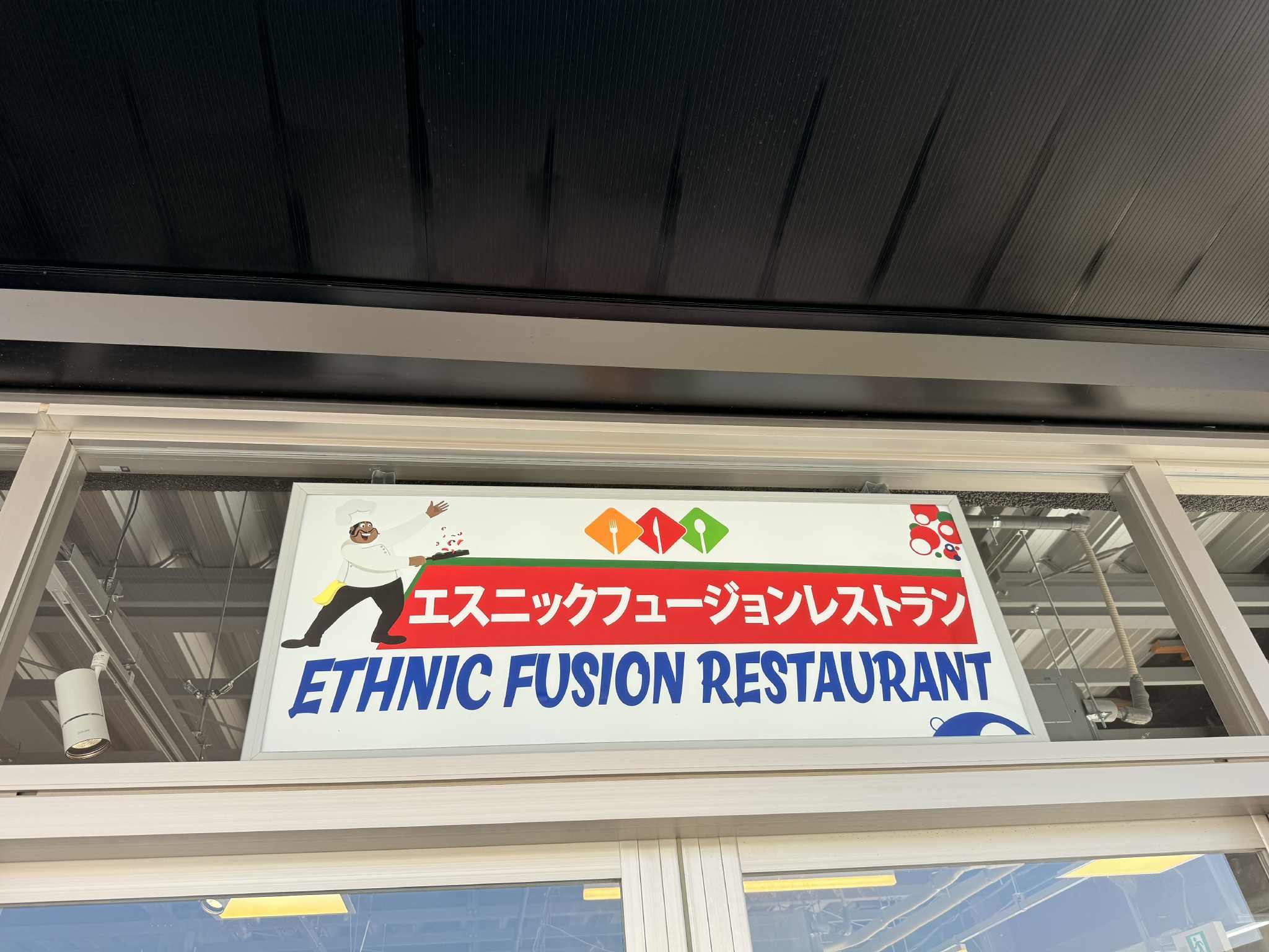 Fustian Restaurant